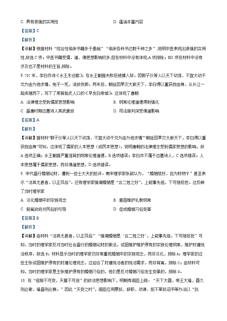 2023眉山仁寿一中校南校区高二上学期期中考试历史试题含解析03