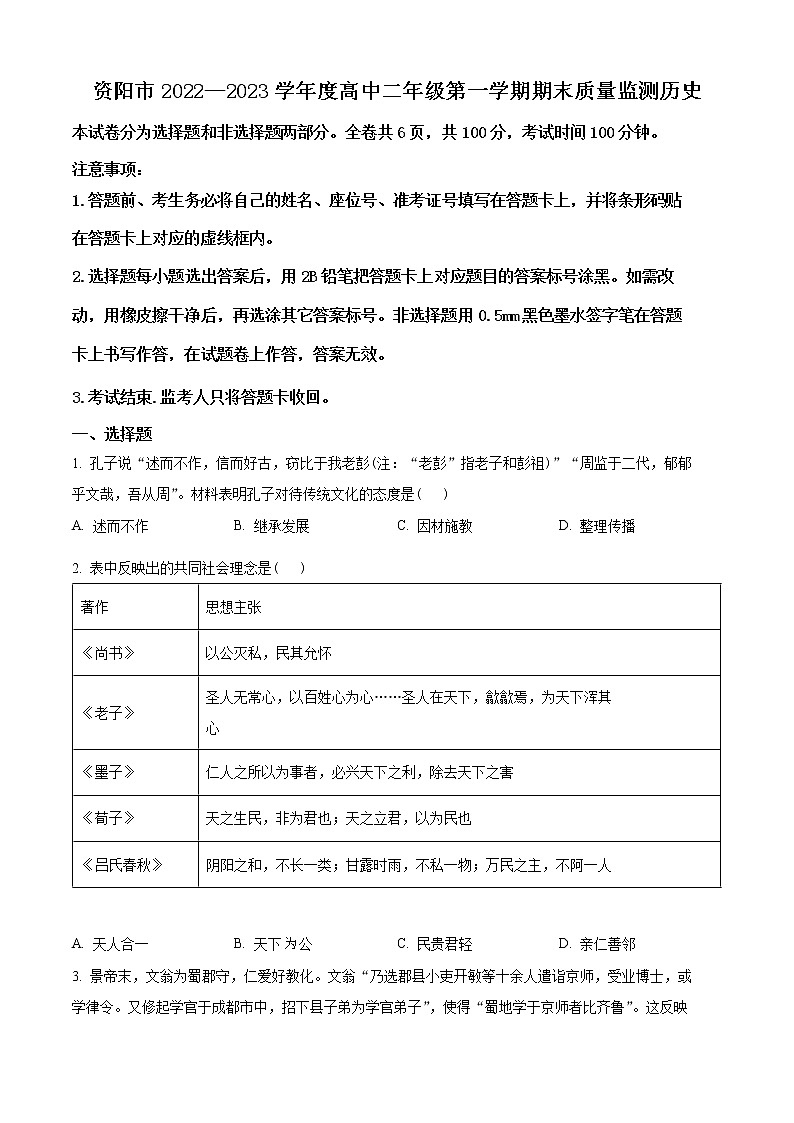 2023资阳高二上学期期末考试历史试题含解析01