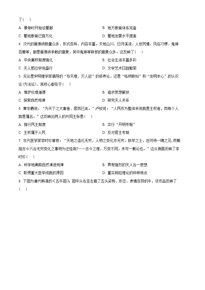 2023资阳高二上学期期末考试历史试题含解析02