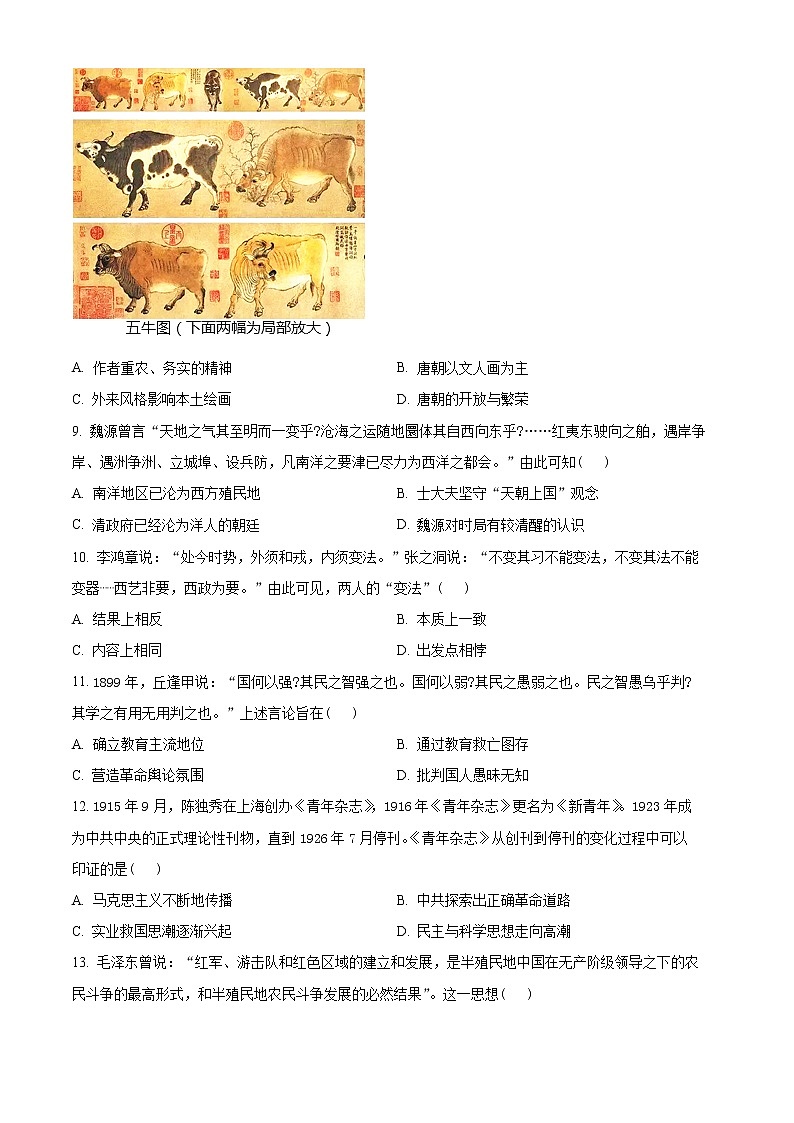 2023资阳高二上学期期末考试历史试题含解析03