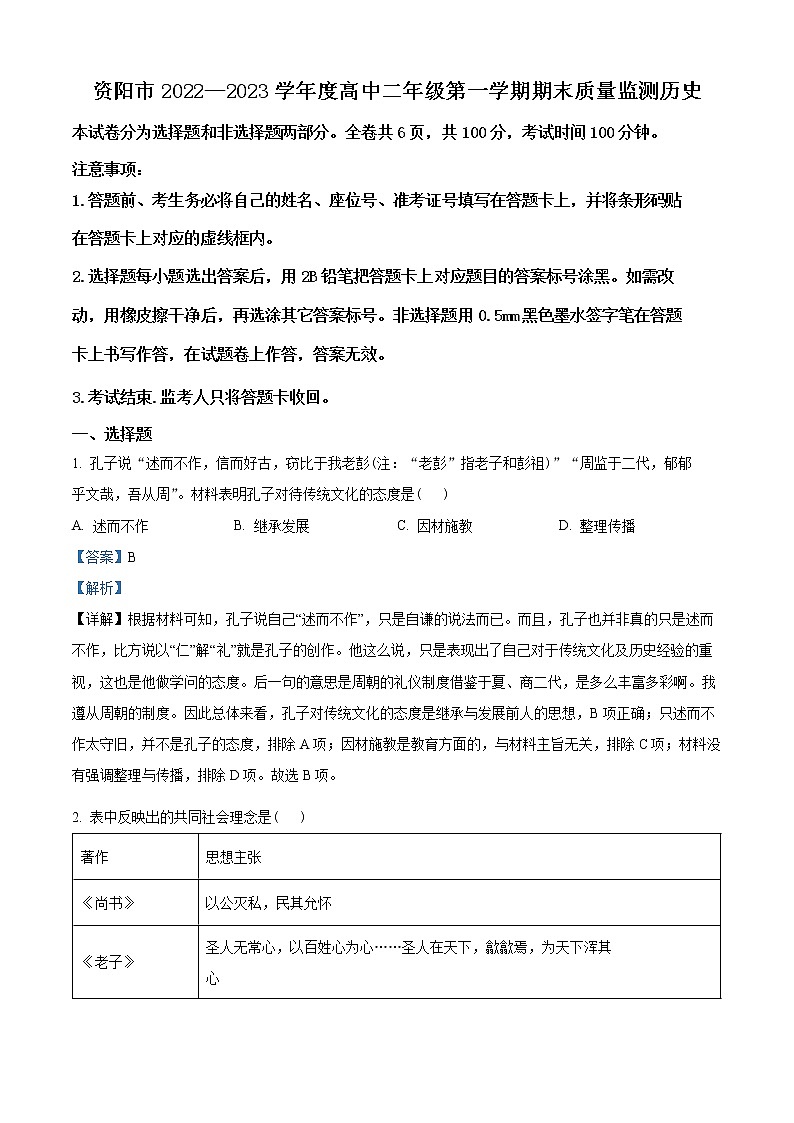 2023资阳高二上学期期末考试历史试题含解析01