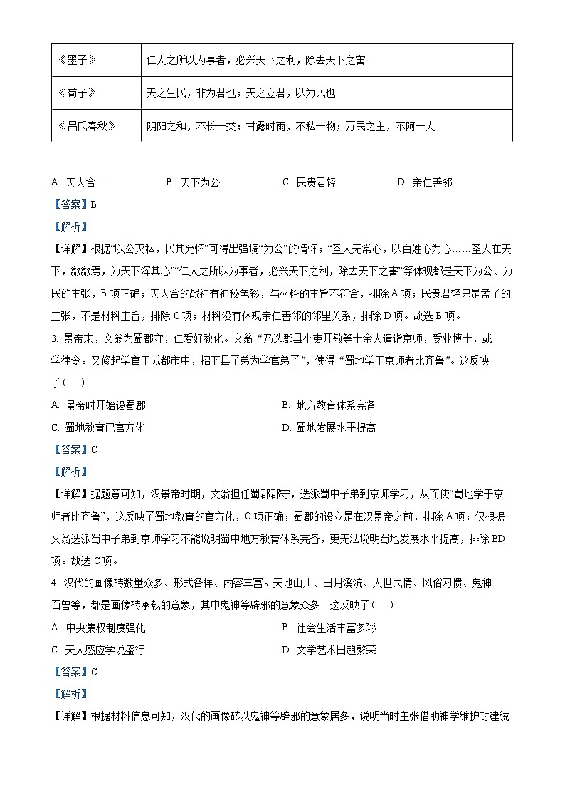 2023资阳高二上学期期末考试历史试题含解析02