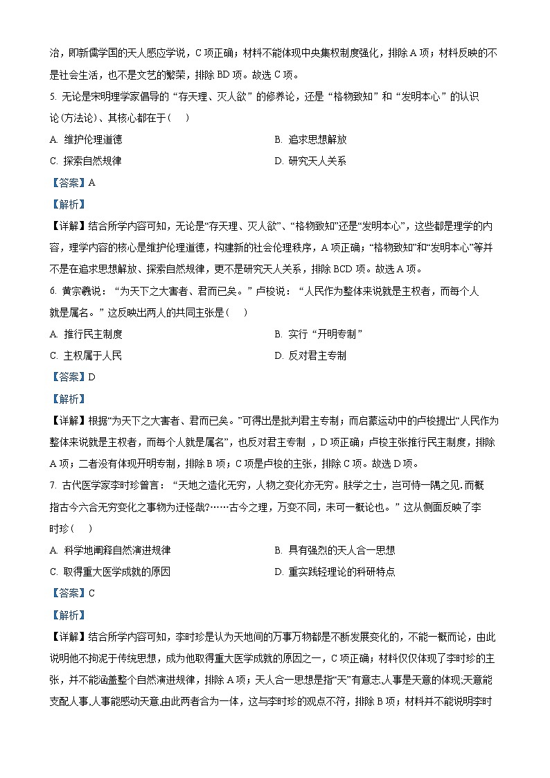 2023资阳高二上学期期末考试历史试题含解析03