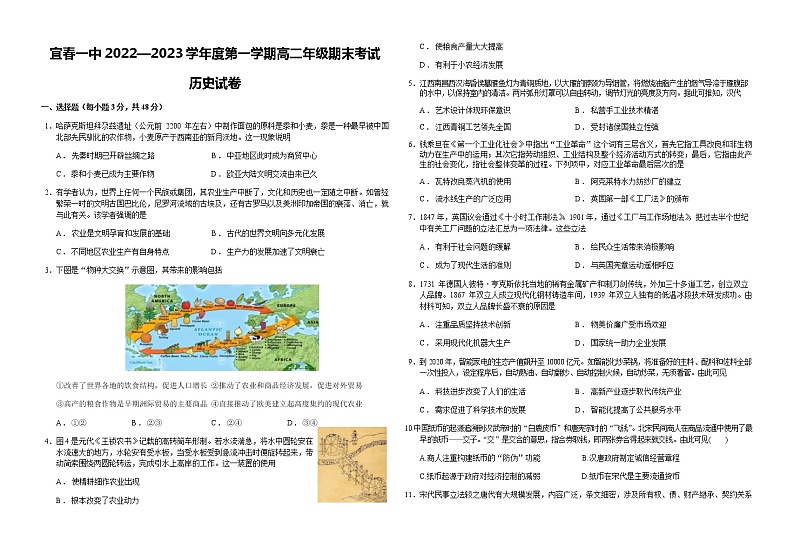 江西省宜春市第一中学2022-2023学年高二上学期期末考试历史试卷01