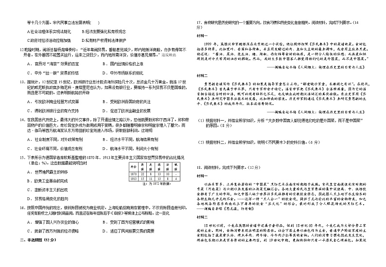 江西省宜春市第一中学2022-2023学年高二上学期期末考试历史试卷02