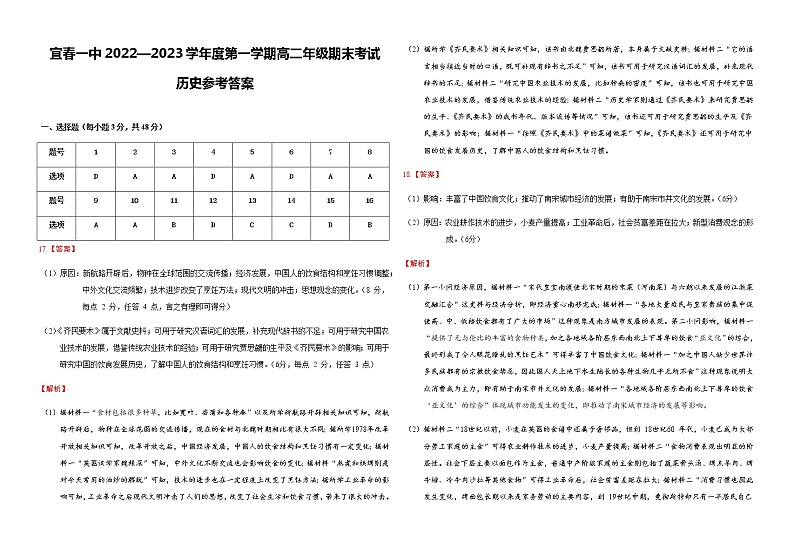 江西省宜春市第一中学2022-2023学年高二上学期期末考试历史试卷01