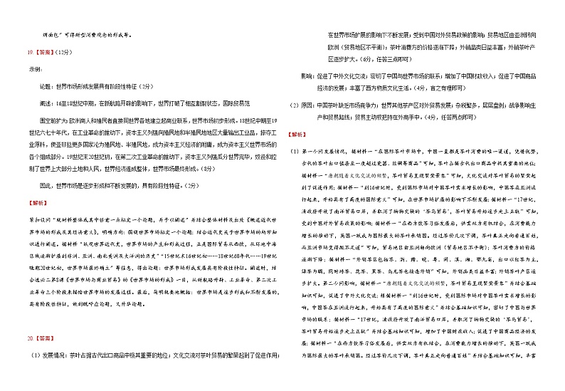 江西省宜春市第一中学2022-2023学年高二上学期期末考试历史试卷02