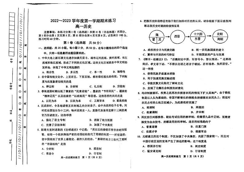 天津市2022-2023学年高一上学期期末考试历史试卷第1页