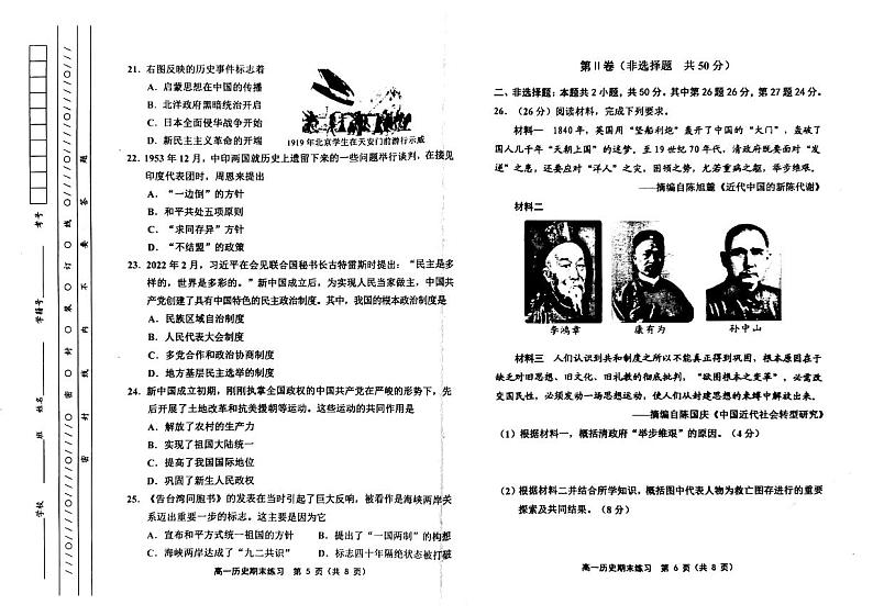 天津市2022-2023学年高一上学期期末考试历史试卷第3页