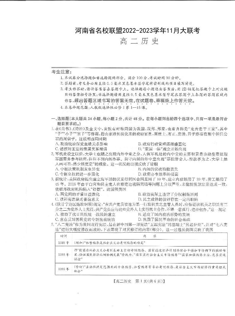 2022-2023学年河南省部分名校高二上学期11月联考试题 历史 PDF版01
