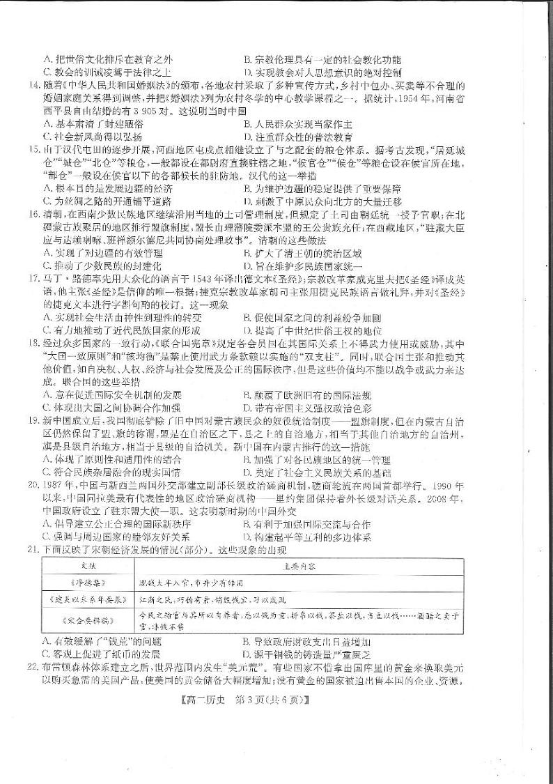 2022-2023学年河南省部分名校高二上学期11月联考试题 历史 PDF版03