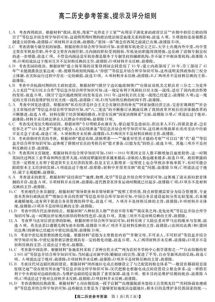 2022-2023学年河南省部分名校高二上学期11月联考试题 历史 PDF版01