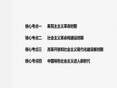 专题1.2党的百年奋斗重大成就和历史经验 课件-2023届高考政治二轮专题复习统编版必修一中国特色社会主义