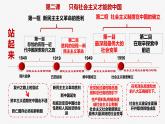 专题1.2党的百年奋斗重大成就和历史经验 课件-2023届高考政治二轮专题复习统编版必修一中国特色社会主义