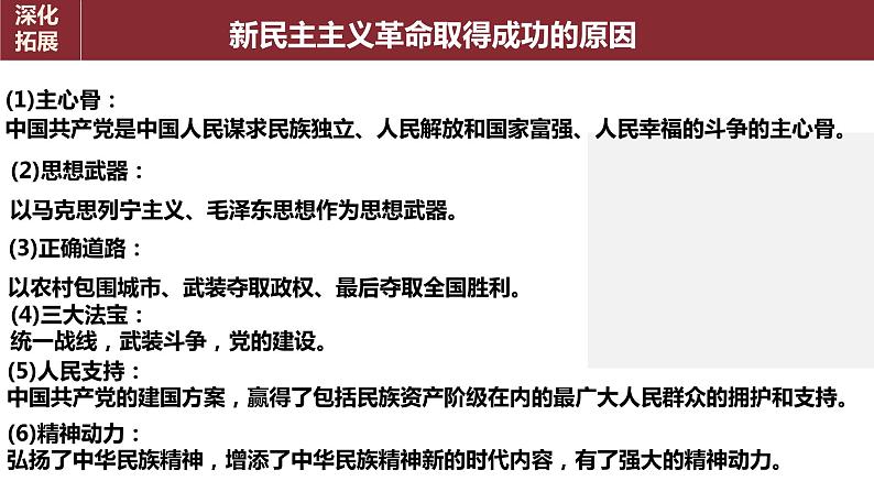 专题1.2党的百年奋斗重大成就和历史经验 课件-2023届高考政治二轮专题复习统编版必修一中国特色社会主义第8页