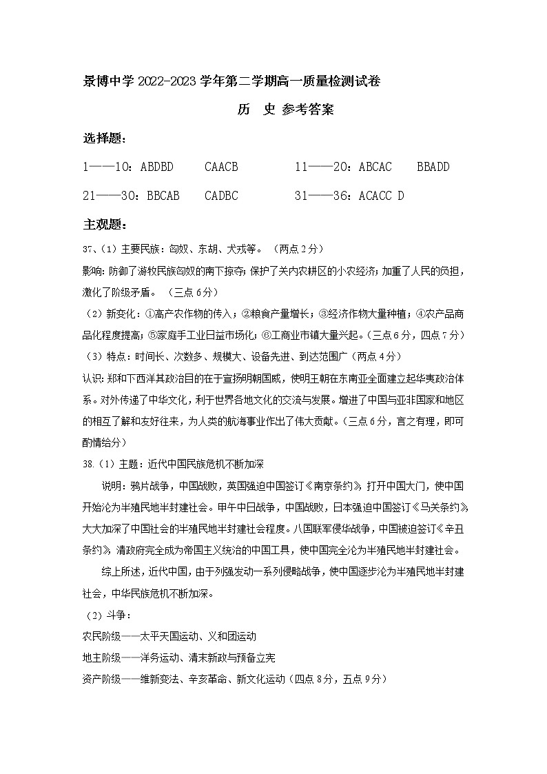 宁夏银川市景博中学2022-2023学年高一上学期期末质量检测历史试题01