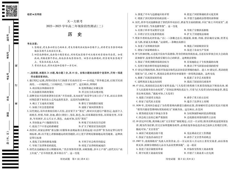 2022-2023学年河南省天一大联考高二12月阶段性测试 二 历史试题 PDF版01