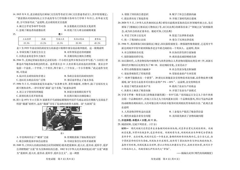 2022-2023学年河南省天一大联考高二12月阶段性测试 二 历史试题 PDF版02
