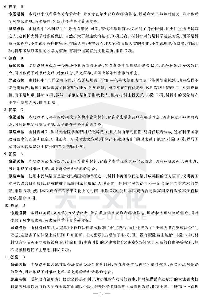 2022-2023学年河南省天一大联考高二12月阶段性测试 二 历史试题 PDF版02
