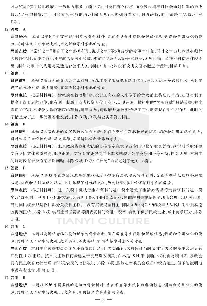 2022-2023学年河南省天一大联考高二12月阶段性测试 二 历史试题 PDF版03