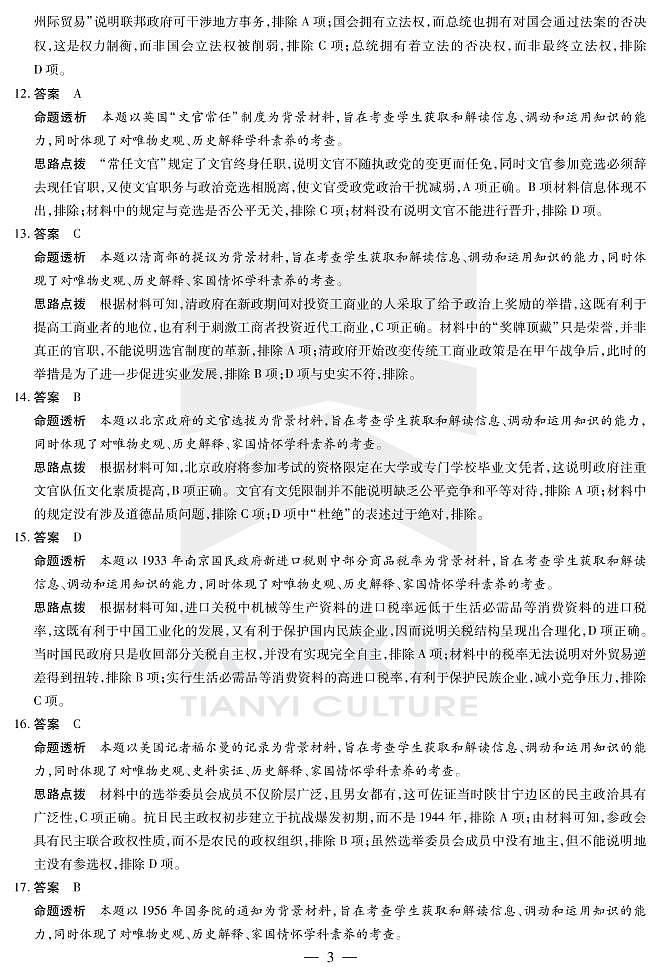 2022-2023学年河南省天一大联考高二12月阶段性测试 二 历史试题 PDF版03