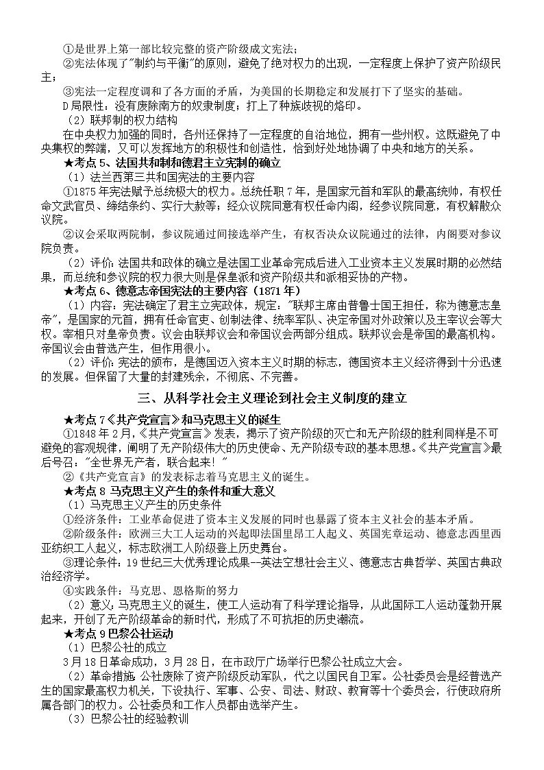 高中历史2023高考复习世界史考点汇总（共18个）第2页