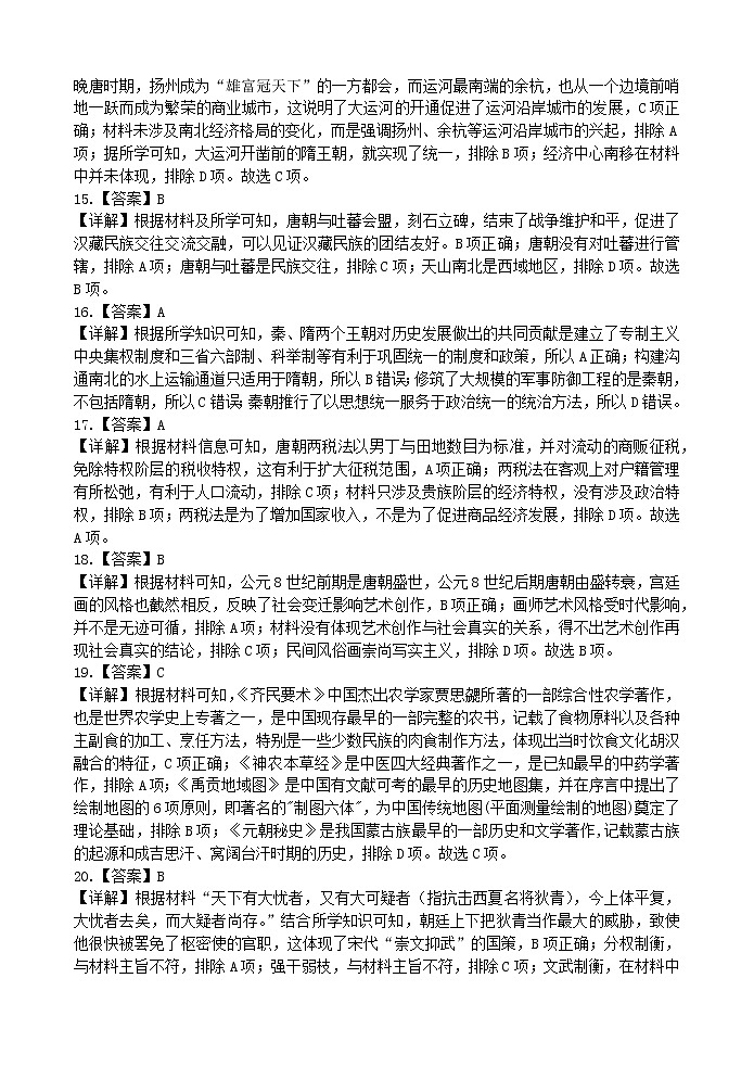 2022-2023学年高一历史答案第3页