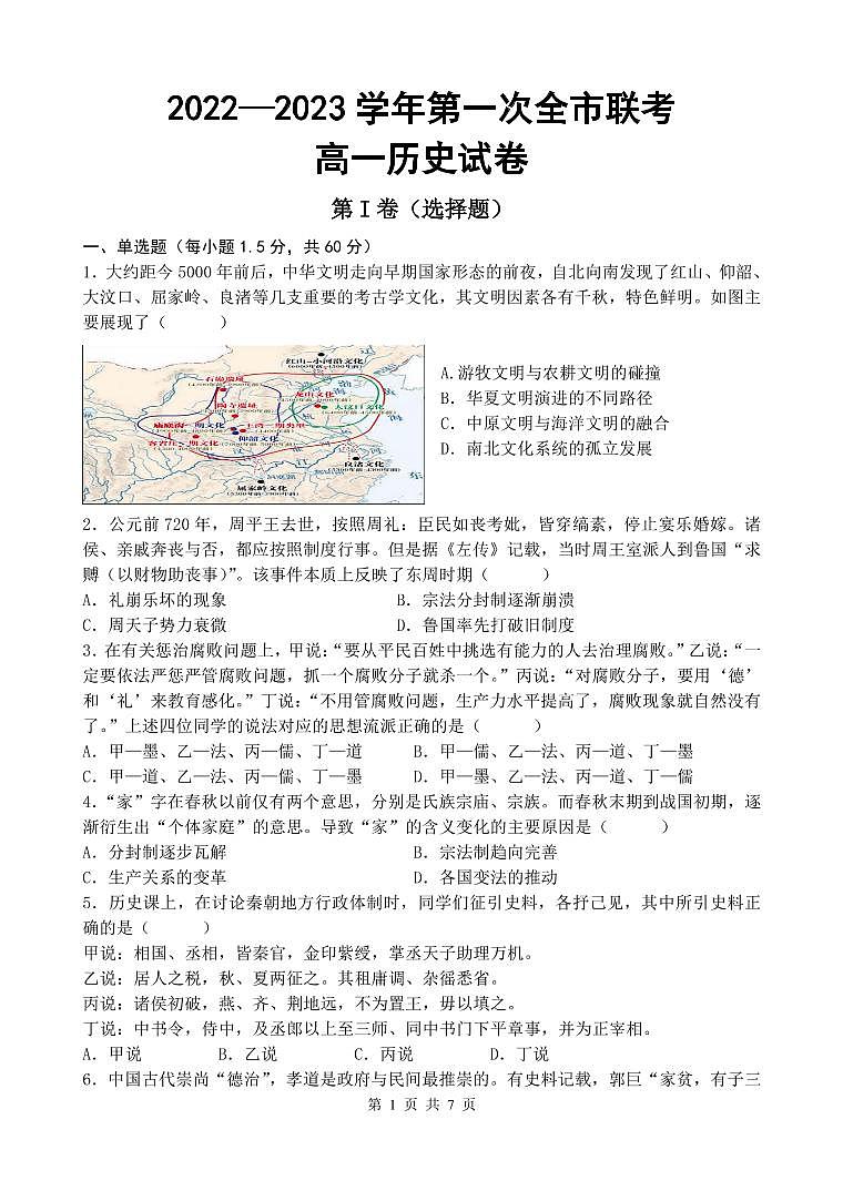 2022-2023学年甘肃省张掖市高一下学期第一次全市联考历史试题第1页