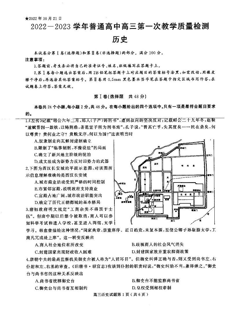 河南省信阳市2022-2023学年普通高中高三第一次教学质量检测历史第1页