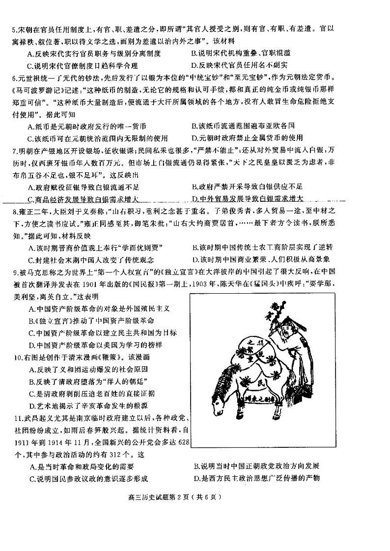 河南省信阳市2022-2023学年普通高中高三第一次教学质量检测历史第2页