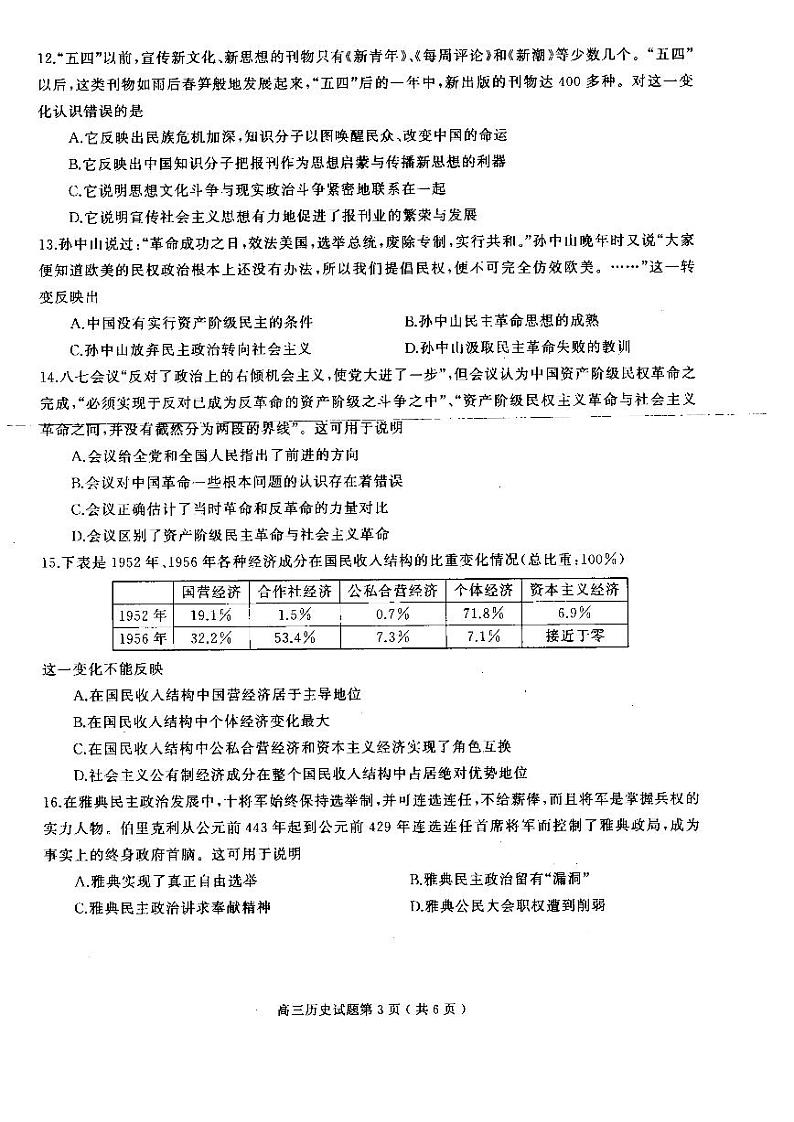 河南省信阳市2022-2023学年普通高中高三第一次教学质量检测历史第3页