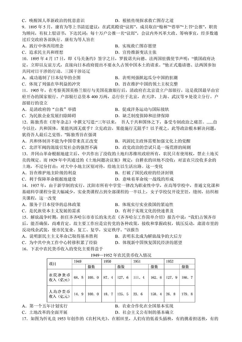 黑龙江省哈尔滨师范大学附属中学2022－2023学年高三上学期11月份阶段性考试（期中）历史试题第2页