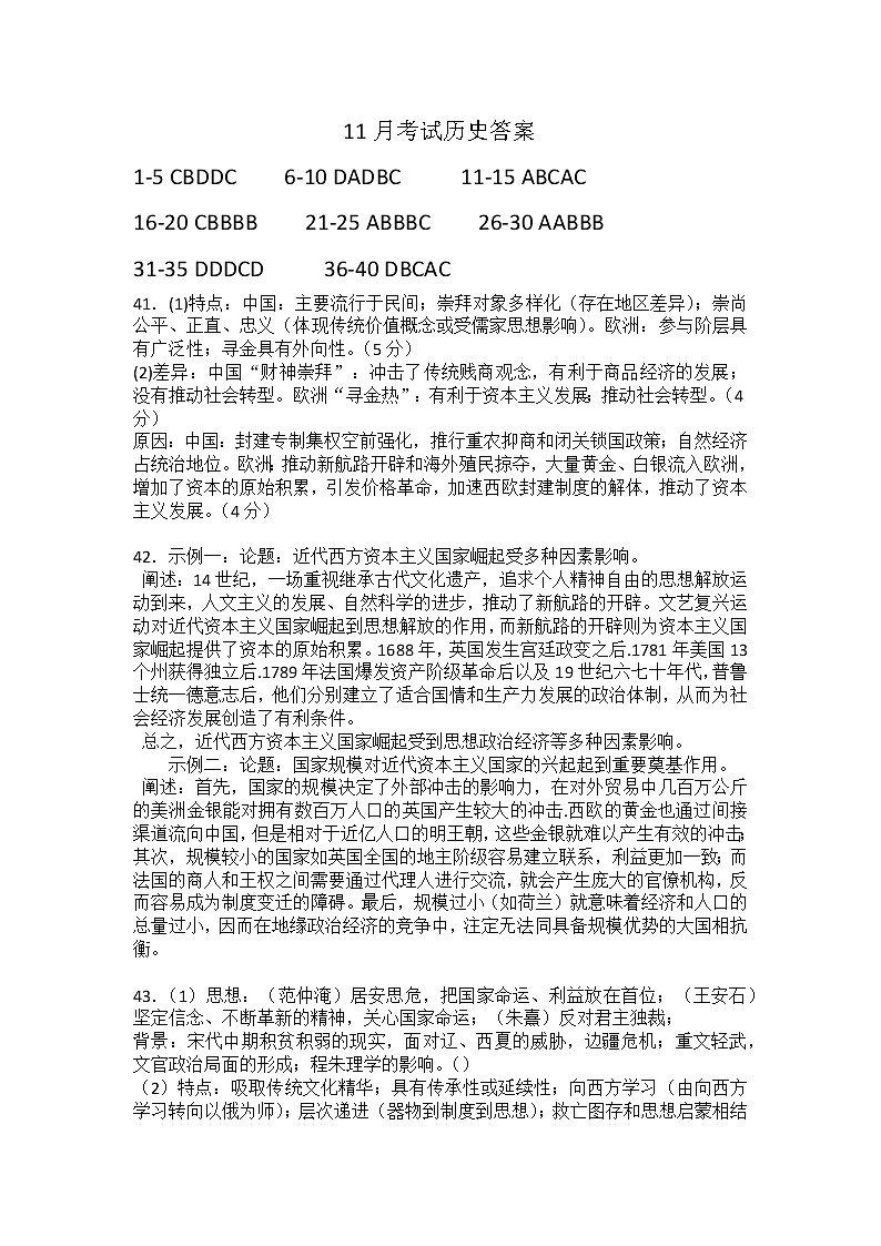 黑龙江省哈尔滨师范大学附属中学2022－2023学年高三上学期11月份阶段性考试（期中）历史试题答案第1页