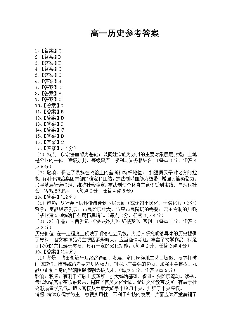 2022-2023学年湖北省部分高中高一上学期期中考试历史试题（PDF版）01