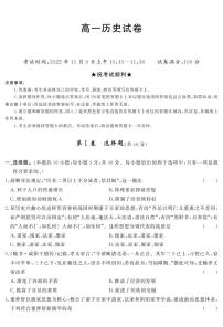 2022-2023学年湖北省部分高中高一上学期期中考试历史试题（PDF版）