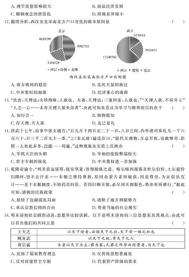 2022-2023学年湖北省部分高中高一上学期期中考试历史试题（PDF版）03