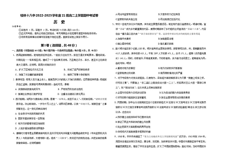 广西壮族自治区桂林市第十八中学2022-2023学年高二上学期期中考试历史试题01
