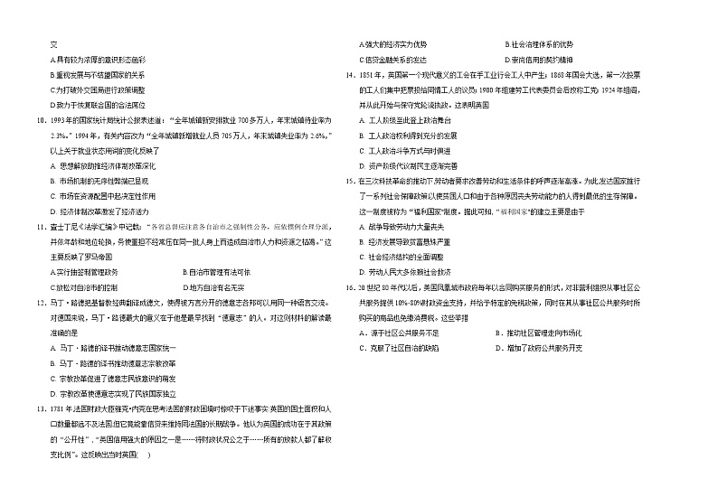 广西壮族自治区桂林市第十八中学2022-2023学年高二上学期期中考试历史试题02