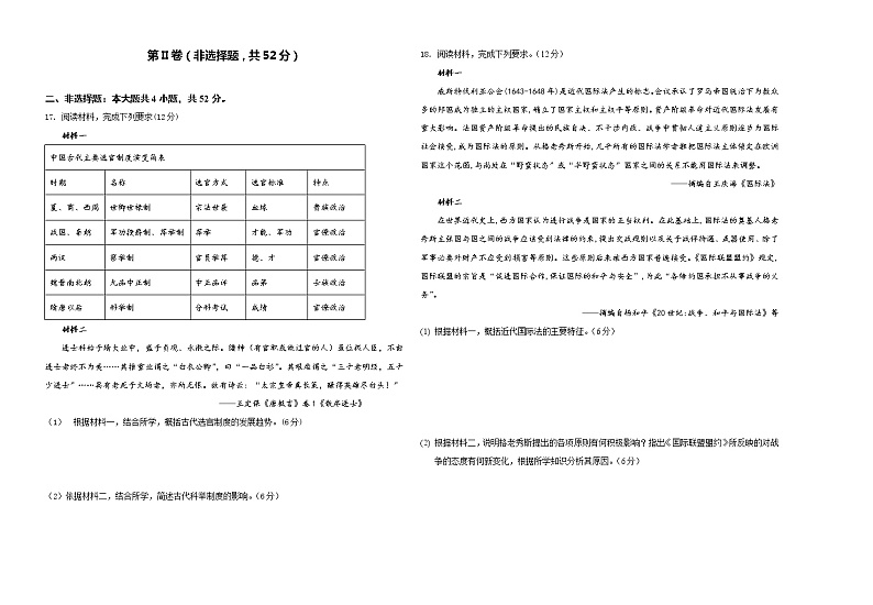 广西壮族自治区桂林市第十八中学2022-2023学年高二上学期期中考试历史试题03