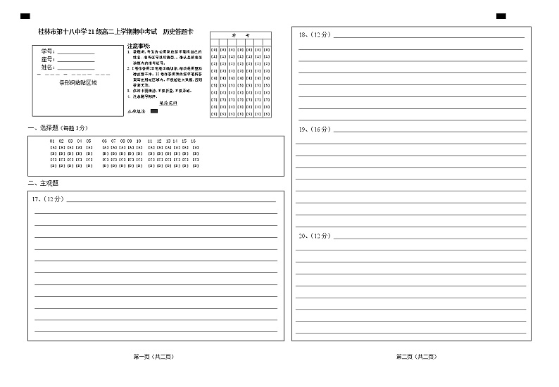 广西壮族自治区桂林市第十八中学2022-2023学年高二上学期期中考试历史试题01
