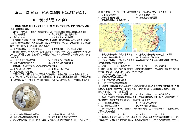 江西省永丰县永丰中学2022-2023学年高一上学期期末考试历史试题第1页