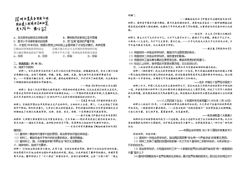 江西省永丰县永丰中学2022-2023学年高一上学期期末考试历史试题第3页