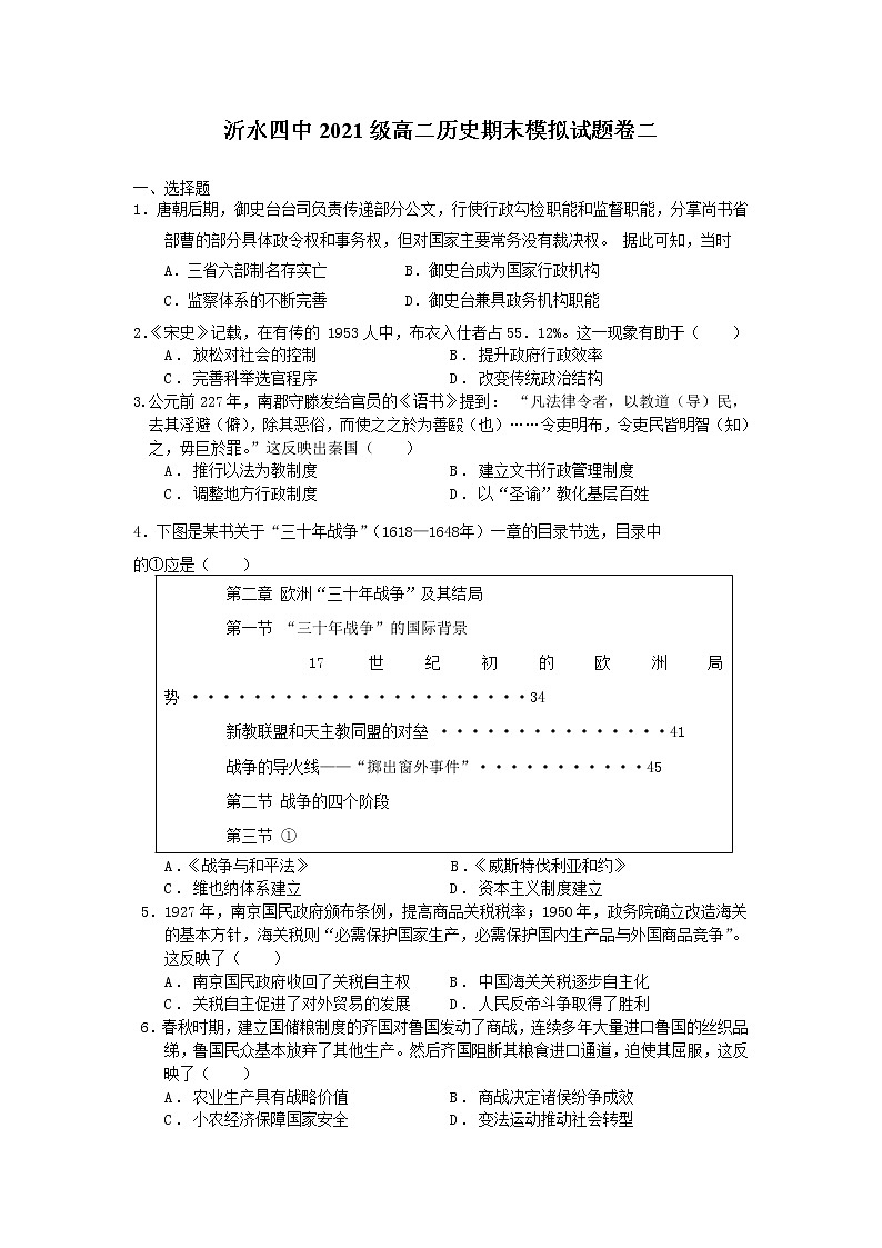 山东省沂水县第四中学2022-2023学年高二上学期期末模拟历史试题卷二第1页