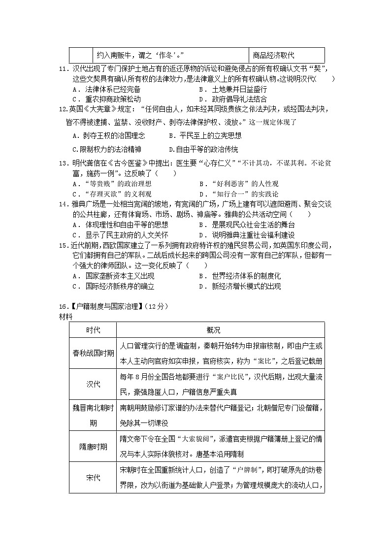 山东省沂水县第四中学2022-2023学年高二上学期期末模拟历史试题卷二第3页