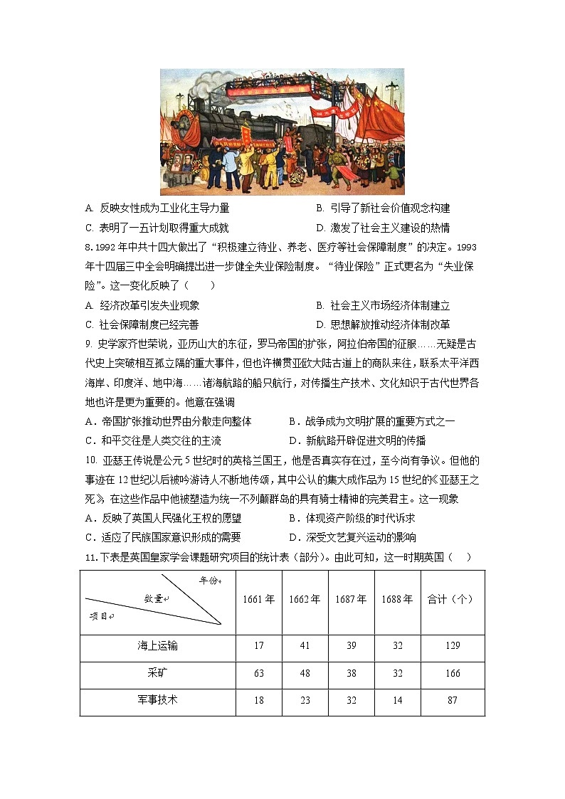 山东省沂水县第四中学2022-2023学年高二上学期期末模拟历史试题卷五03