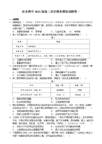 山东省沂水县第四中学2022-2023学年高二上学期期末模拟历史试题卷一