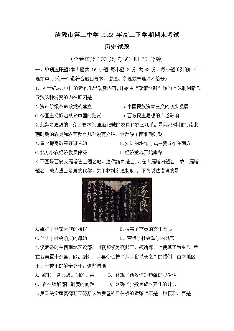 湖南省涟源市第二中学2022-2023学年高二上学期期末考试历史试题01