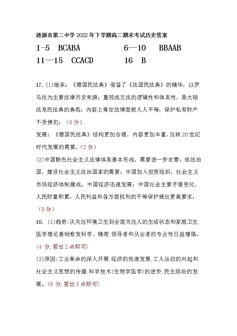 湖南省涟源市第二中学2022-2023学年高二上学期期末考试历史试题01
