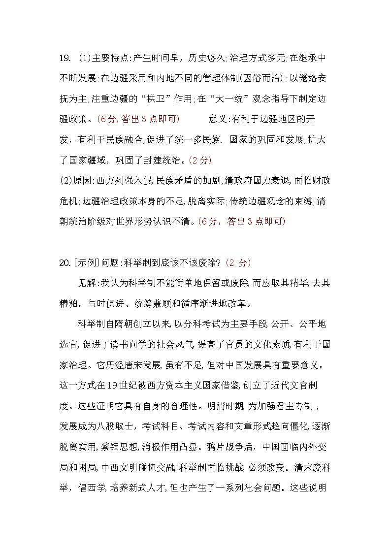 湖南省涟源市第二中学2022-2023学年高二上学期期末考试历史试题02