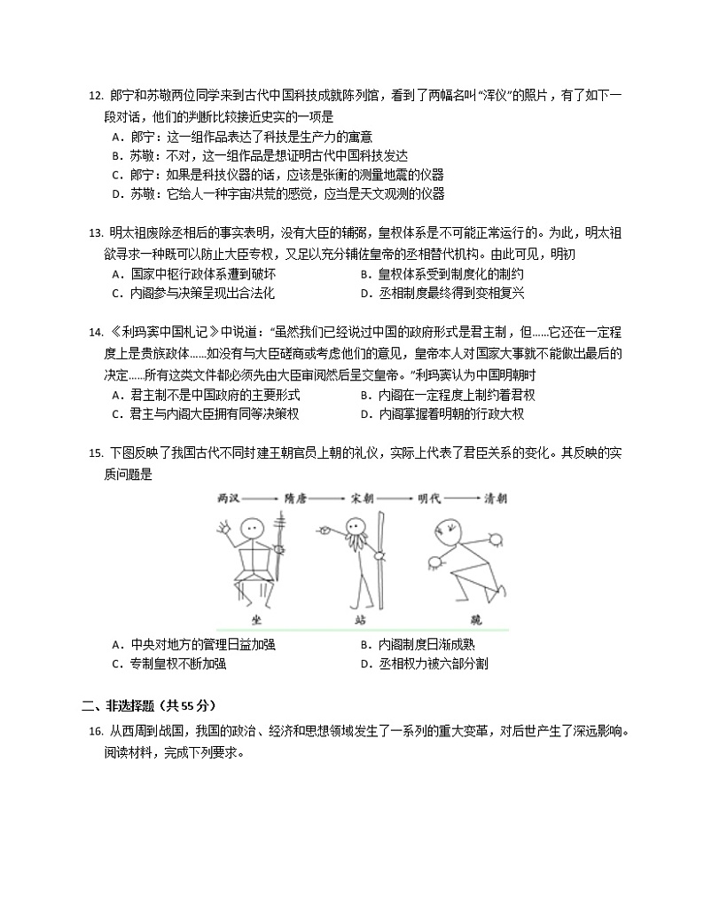山东省聊城市莘县第一中学等校2022-2023学年高一上学期期中联考测试历史试题03